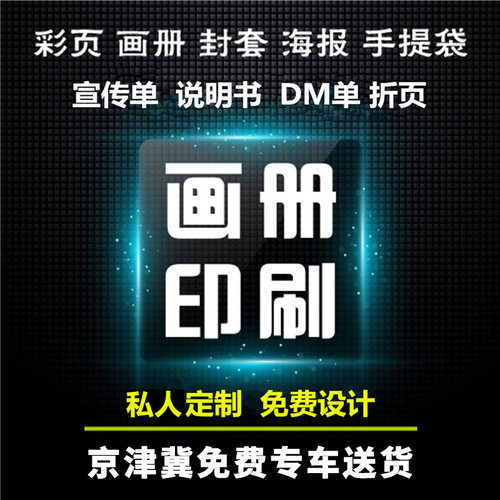 a4宣传单印制广告免费设计制作单页彩页双面dm企业精装画册海报彩印三折页宣传单外卖宣传单定制 - 图0