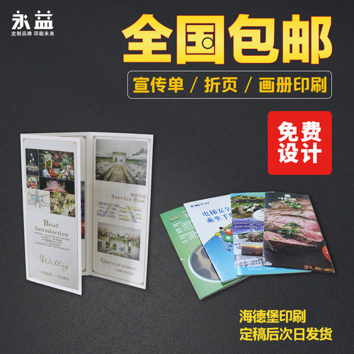 a4宣传单印制广告免费设计制作单页彩页双面dm企业精装画册海报彩印三折页宣传单外卖宣传单定制 - 图3