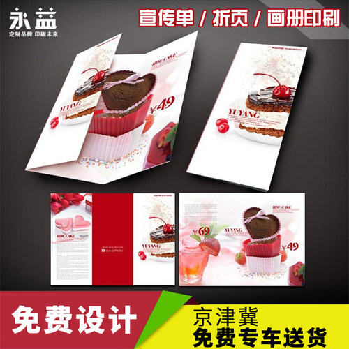 a4宣传单印制广告免费设计制作单页彩页双面dm企业精装画册海报彩印三折页宣传单外卖宣传单定制 - 图1
