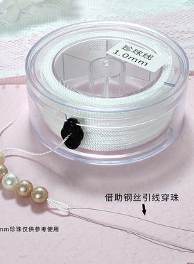 0.6/0.8/1.0mm穿珍珠的线diy手工串手链项链的配件线材料串珠绳子