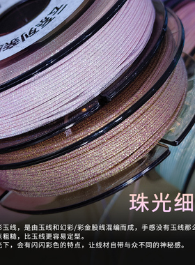 云系列幻彩玉线0.85mm手工DIY编织线20米卷装串珠编绳线材