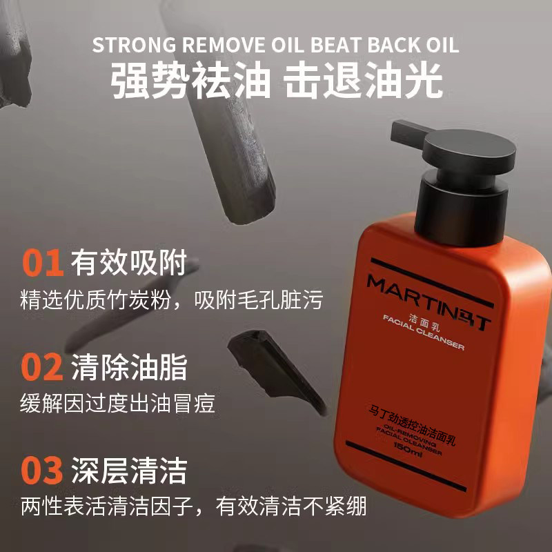 马丁竹炭控油洗面奶男士深层清洁洗面洁面乳官方旗舰,淘宝优惠券,粉丝福利购,淘宝优惠卷