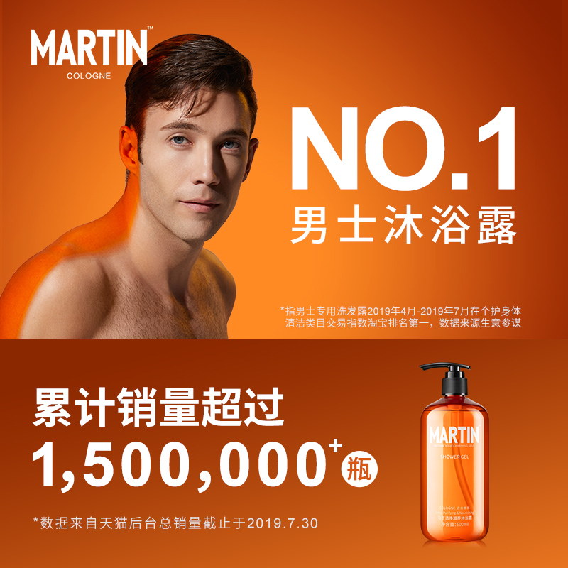 马丁旗舰店马丁男士古龙香氛沐浴露男士持久留香香体持久香水沐浴露乳液除螨1