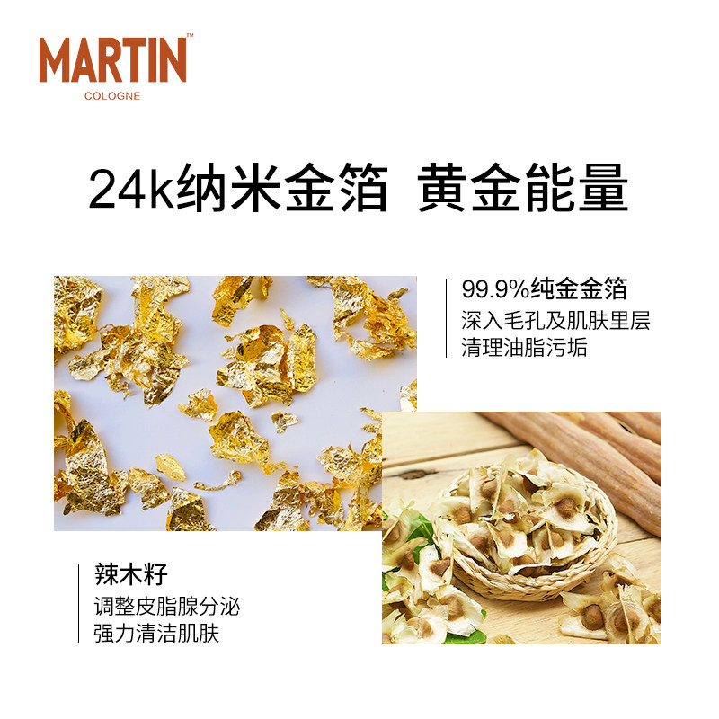 马丁古龙香氛黄金皂面部男金箔皂 马丁香皂