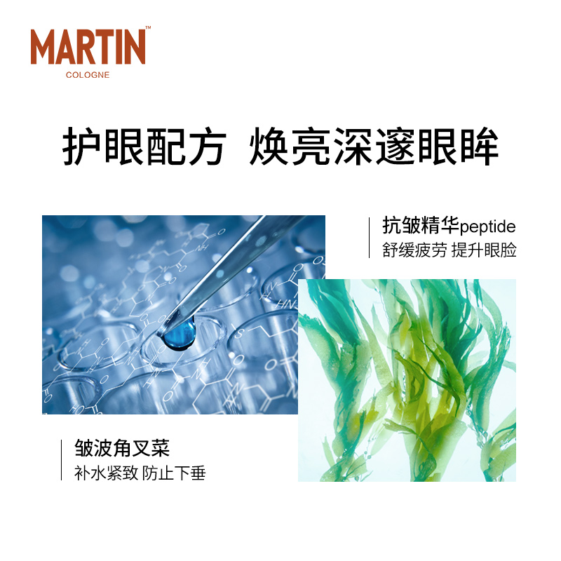 马丁旗舰店马丁古龙香氛迷迭香眼霜男士专用去眼袋抗皱去细纹黑眼圈修复男用3