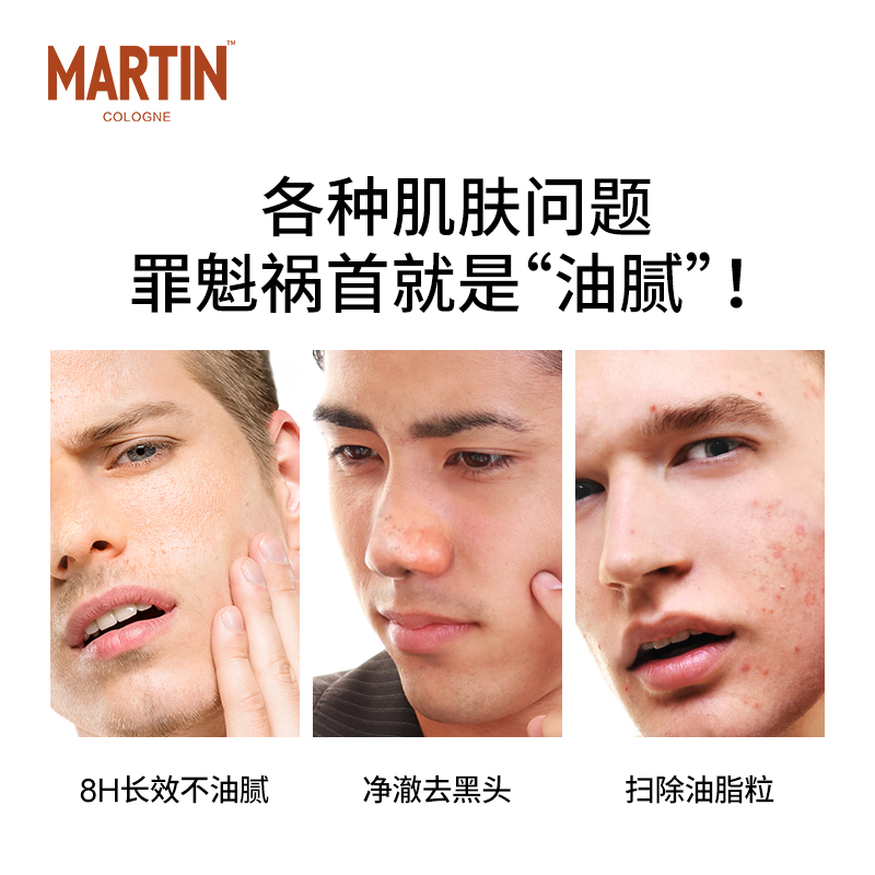 马丁旗舰店马丁古龙香氛男士洗面奶竹炭控油抗痘去黑头专用保湿洁面乳护肤品1