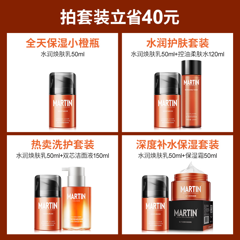 马丁旗舰店马丁男士护肤品面霜秋冬季保湿霜乳液补水保湿润肤霜脸部擦脸油1