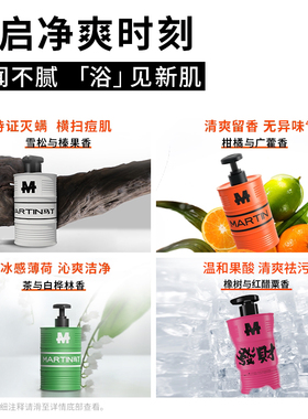 马丁沐浴露男士沐浴乳液套装