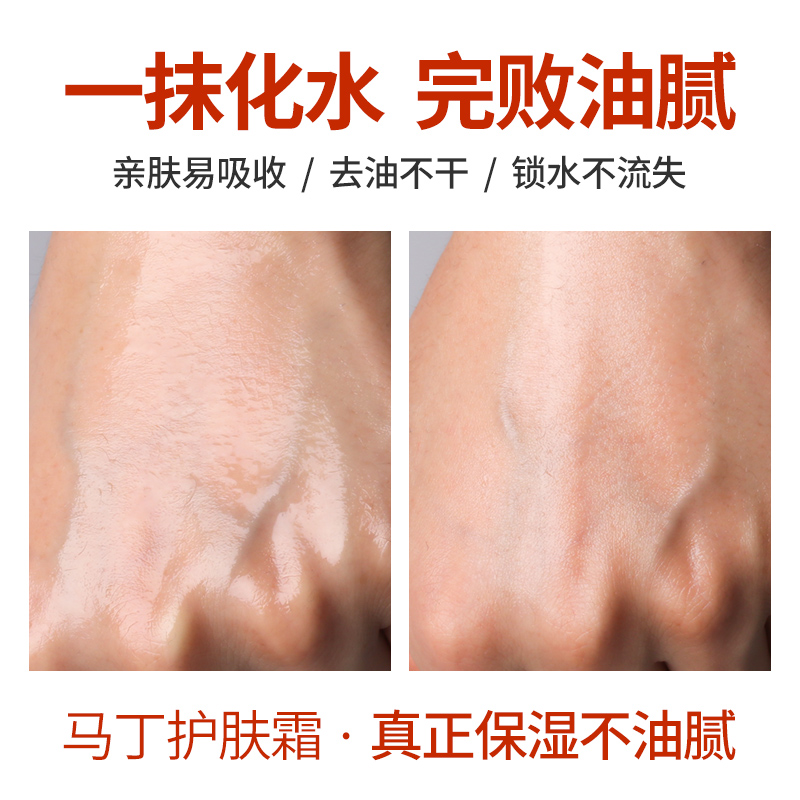 马丁男士面霜护肤品保湿霜清爽保湿补水乳液擦脸油润肤露霜化妆品 马丁男士面霜护肤品保湿霜清爽保湿补水乳液擦脸油润肤露霜化妆品