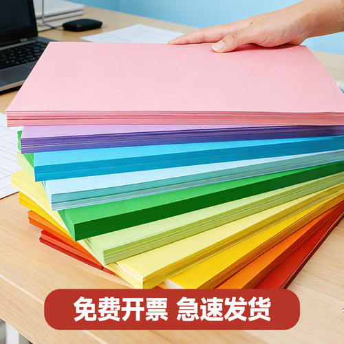 彩色a4打印纸70g80克500张复印纸a5彩纸打印资料a4凭证电脑打印纸混色装230G红色粉色绿色黄色彩色纸a3复印纸 - 图1