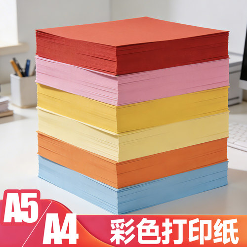 彩色a4打印纸70g80克500张复印纸a5彩纸打印资料a4凭证电脑打印纸混色装230G红色粉色绿色黄色彩色纸a3复印纸 - 图0