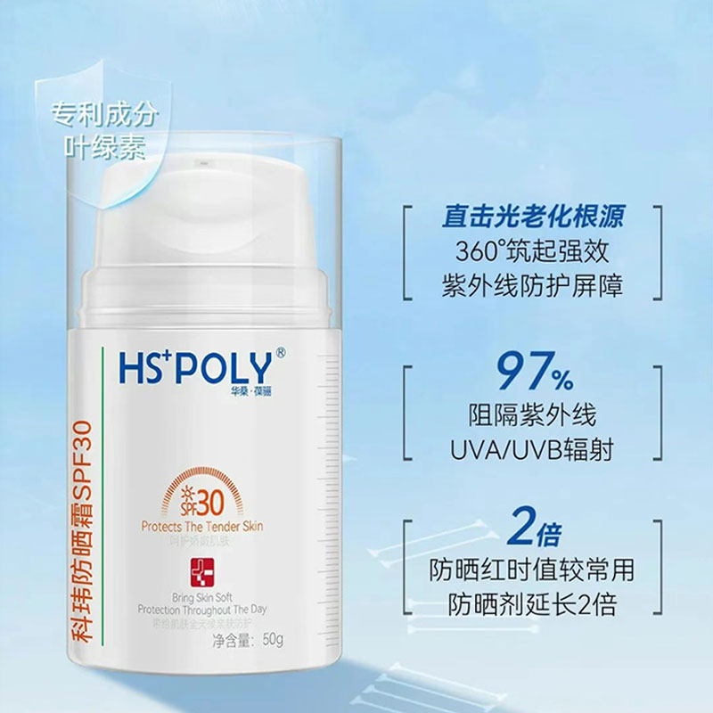 华桑葆骊叶绿素防晒霜科玮SPF30美白清爽隔离乳孕妇防紫外线真品-图0