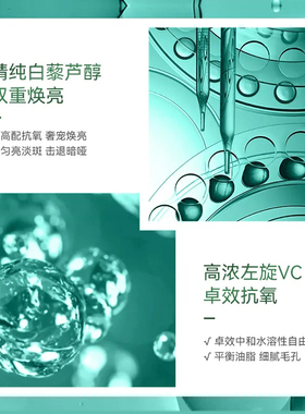 华桑·葆骊左旋VC精华液抗氧化