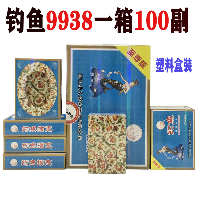 高档加厚耐用钓鱼塑料盒装9588/9388扑克牌纸牌家用棋牌室便宜批