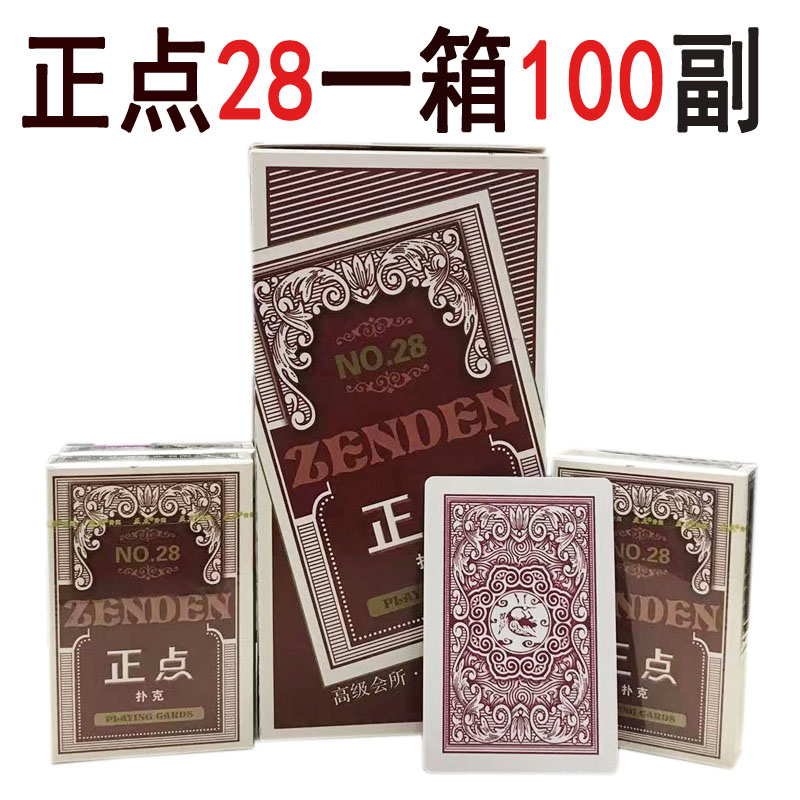 整箱100副正品正点扑克牌8845/58/28成人创意加厚纸牌便宜批张记