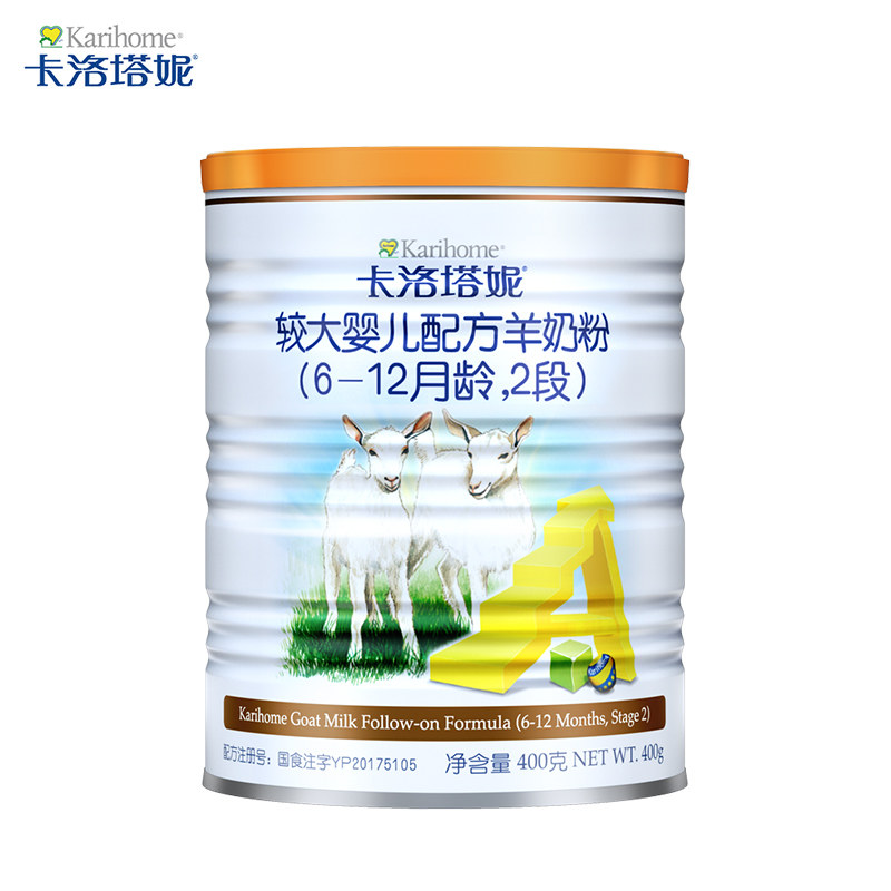 karihome羊奶粉2段400g新生儿小罐 karihome卡洛塔妮母婴旗舰婴幼儿羊奶粉