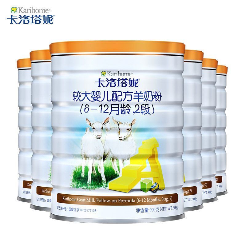 karihome 2段900g*6初生儿羊奶粉 karihome卡洛塔妮母婴旗舰婴幼儿羊奶粉