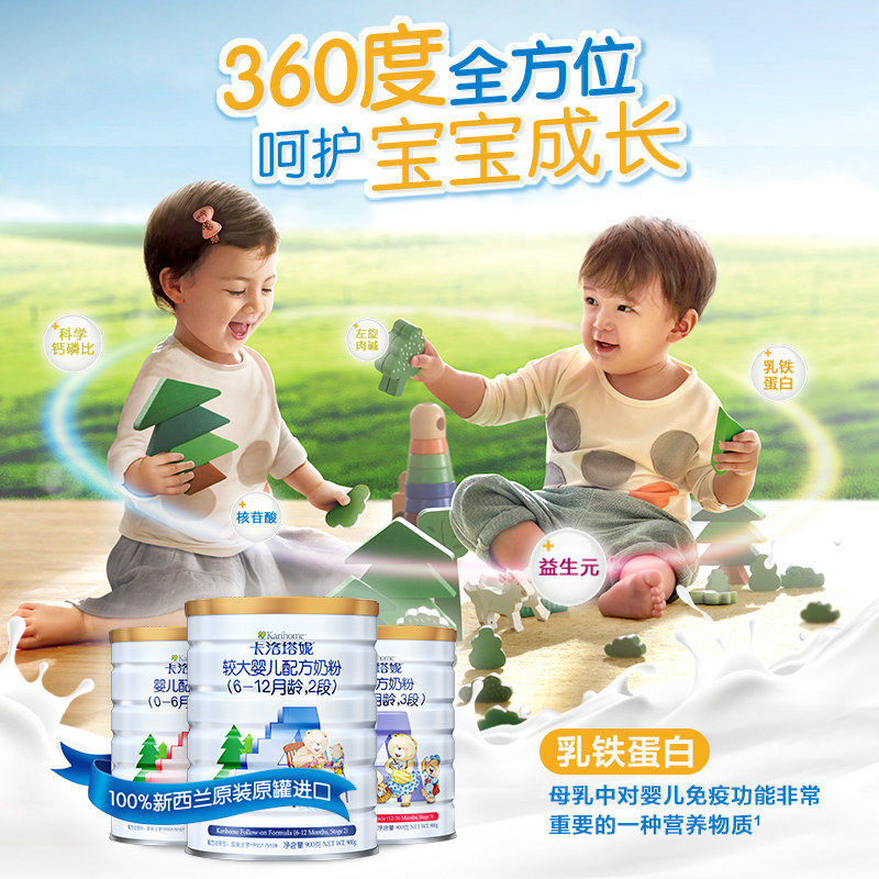 【买一送一】卡洛塔妮2段900g牛奶粉 karihome卡洛塔妮母婴旗舰婴幼儿牛奶粉