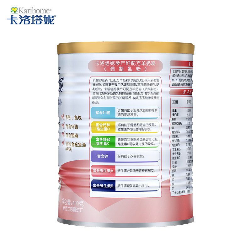 karihome卡洛塔妮孕产妇妈妈羊奶粉 karihome卡洛塔妮母婴旗舰孕产妇奶粉