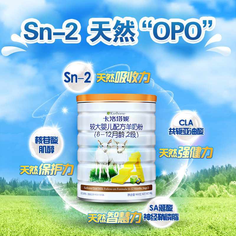 karihome 2段900g*6初生儿羊奶粉 karihome卡洛塔妮母婴旗舰婴幼儿羊奶粉