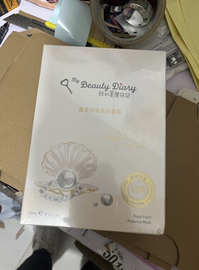 台湾省我的美丽日记皇室珍珠晶亮