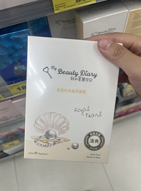 台湾省本土采购我的美丽日记面膜纳豆清爽补水保湿芦荟修复贴片式