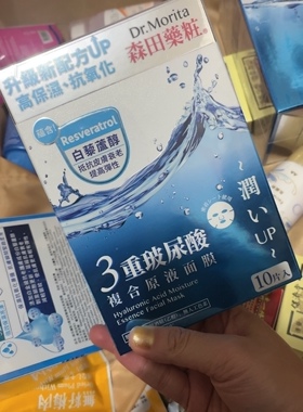 台湾省采购三重玻尿酸复合原液面膜维B补水保湿锁水提亮