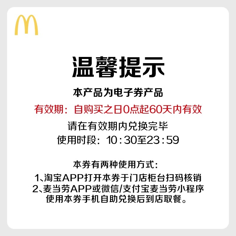 麦当劳 堡卷拼拼乐 10次券 【下拉详情有惊喜】MCD电子兑换券