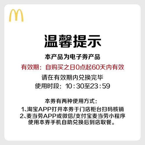 麦当劳堡卷拼拼乐10次券【下拉详情有惊喜】MCD电子兑换券