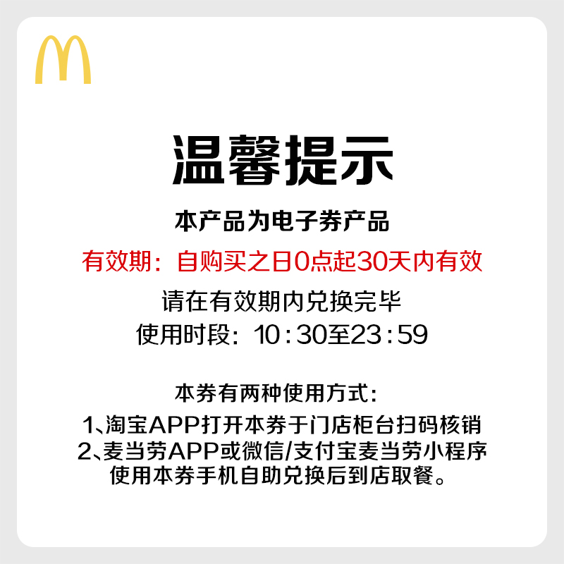 【百亿补贴】麦当劳 麦麦脆汁鸡 （3块）单次券 电子优惠券 - 图0