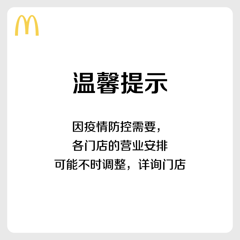 份 1 限购 ID 新客 单次券 块 4 麦辣鸡翅 麦当劳 自播专享 份 1 限购 ID 新客 单次券 块 4 麦辣鸡翅 麦当劳 自播专享