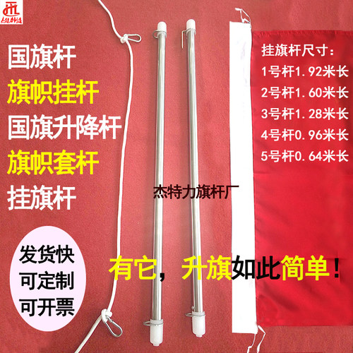旗杆升旗杆挂旗杆旗帜挂杆穿旗杆套杆旗帜固定杆红旗升降杆1号2号 - 图0