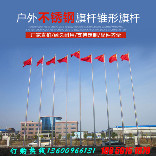 户外不锈钢旗杆锥形旗杆不锈钢国旗旗杆12米18米手动旗杆电动旗杆 - 图0