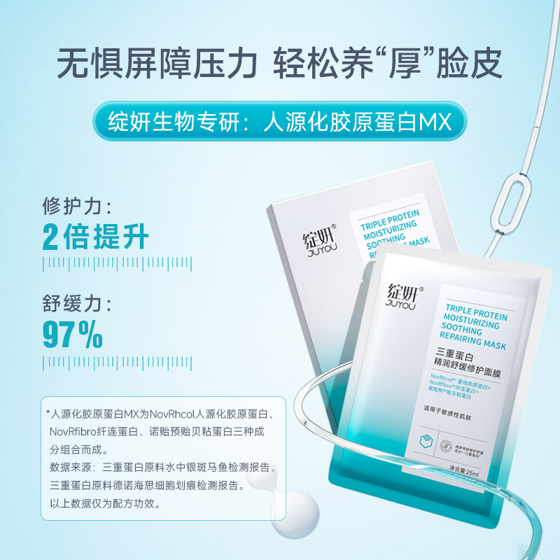 绽妍三重蛋白修护屏障换季修红面膜 绽妍面部健康