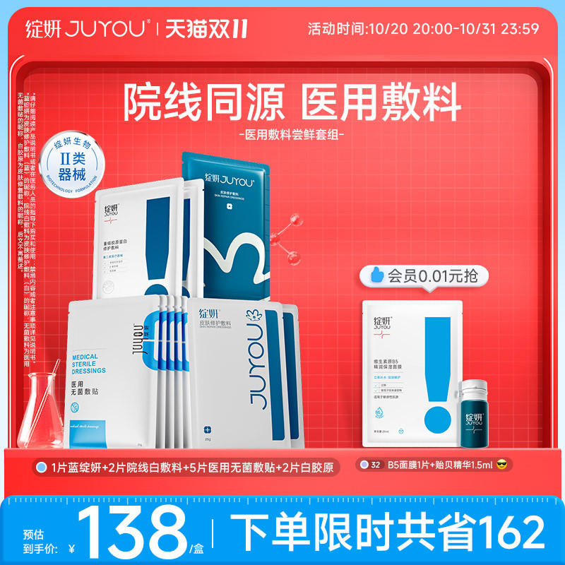 【专享】绽妍械号术后非面膜冷敷贴舒缓敏感屏障修护医用敷料TK1