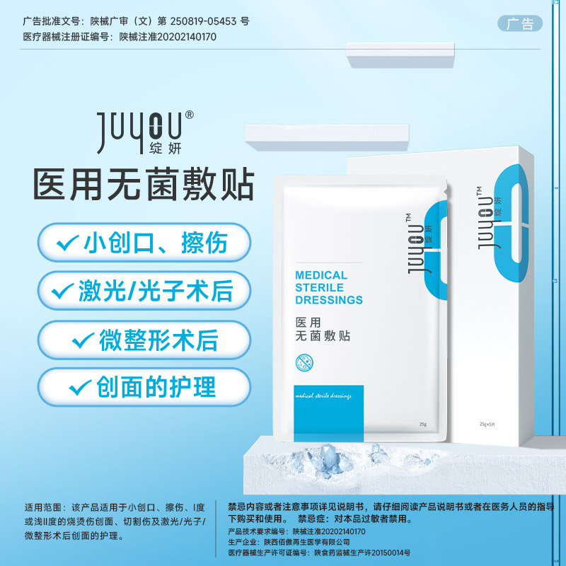 绽妍无菌敷贴术后激光光子械字号医用屏障修护敏感肌非面膜TK2