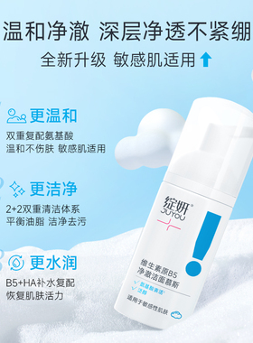 氨基酸温和洁面慕斯不紧绷易洗净