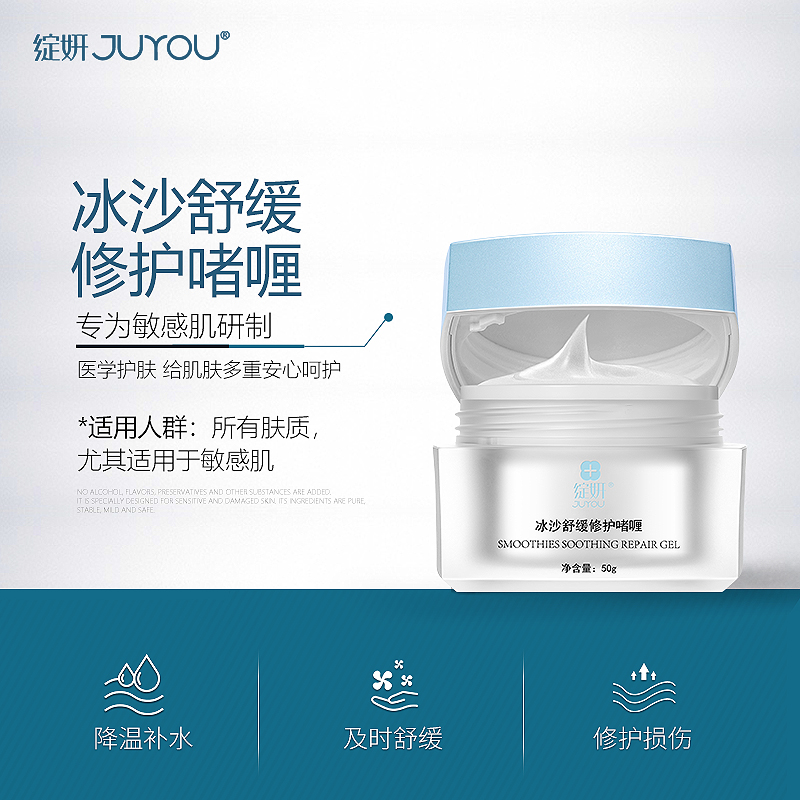 绽妍医疗器械旗舰店绽妍冰沙舒缓修护啫喱50g补水保湿降温舒缓晒后修护霜0
