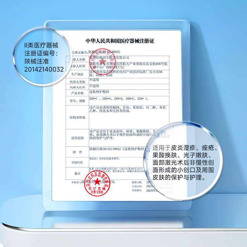 绽妍修护医美舒缓敏感皮炎医用敷料 绽妍伤口敷料