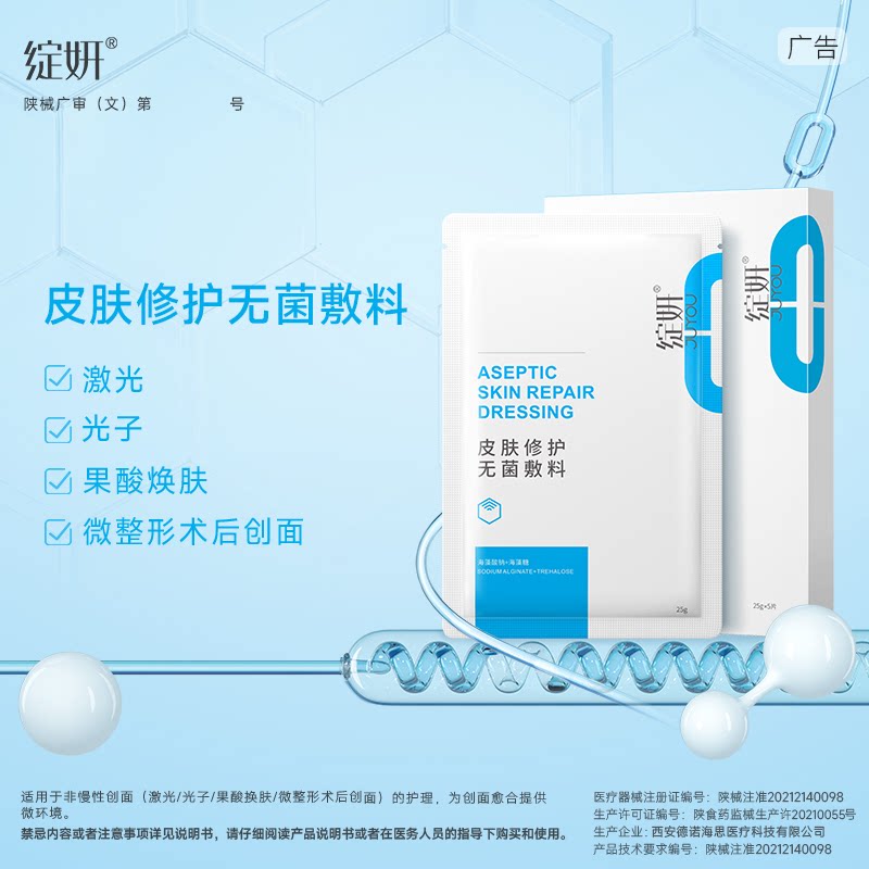 绽妍无菌敷贴术后激光光子械字号医用屏障修护敏感肌非面膜TK