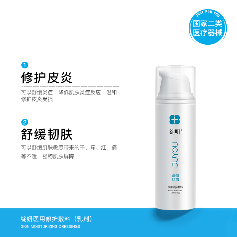 绽妍官方旗舰店绽妍医用修护敷料乳剂 皮炎湿疹敏感性肌肤术后创伤护理 院线同款0