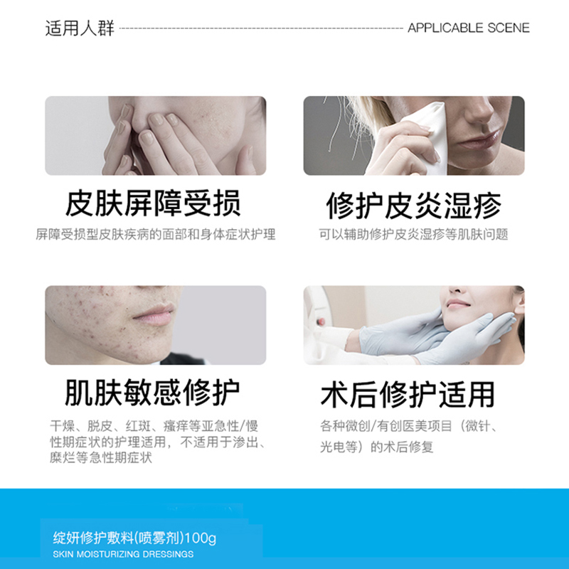 绽妍官方旗舰店绽妍医用修护敷料 皮肤屏障损伤激光术后皮炎湿疹 院线同款喷雾剂3