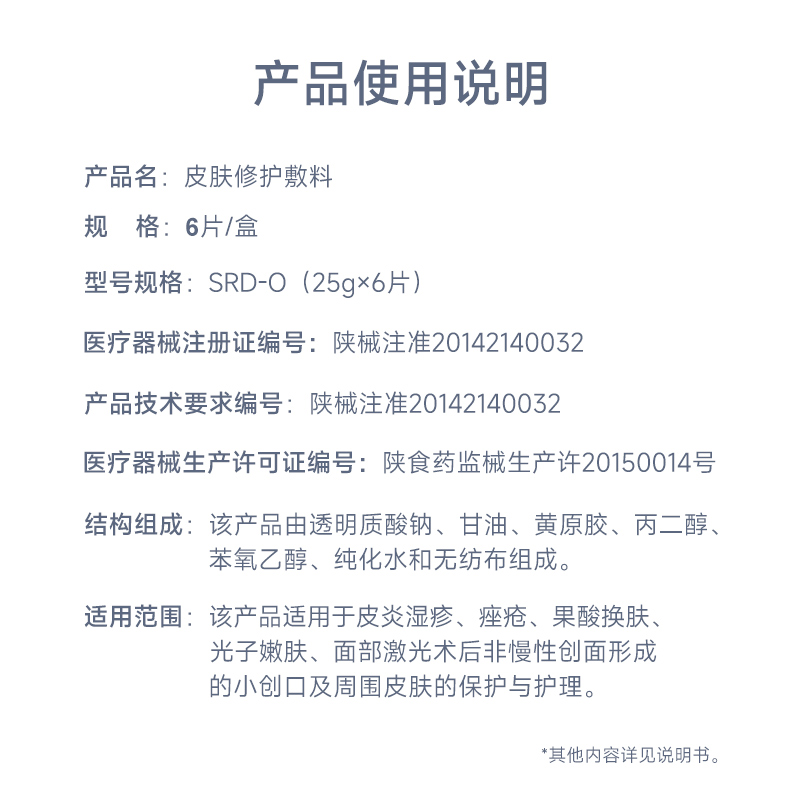 绽妍蓝膜械号医用 非面膜冷敷贴 敏感肌术后修护补水保湿敷料 - 图3