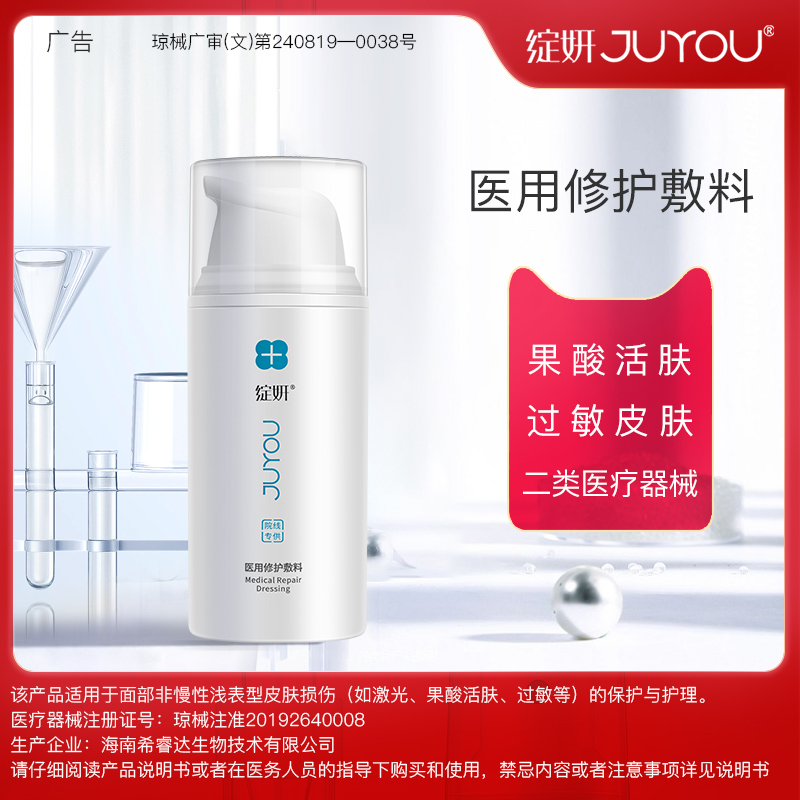 绽妍官方旗舰店绽妍医用修护敷料乳剂 皮炎湿疹敏感性肌肤术后创伤护理 院线同款1