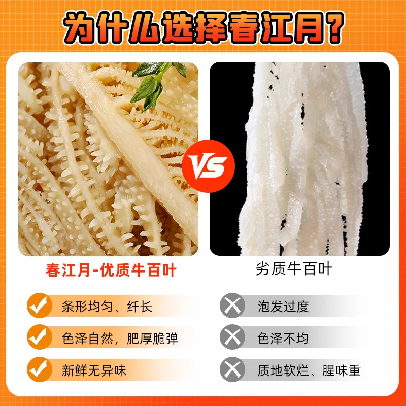 春江月冷吃千层肚贡菜素毛肚牛百叶开袋即食解馋肉类零食下酒菜,淘宝优惠券,粉丝福利购,淘宝优惠卷