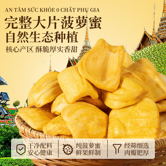 Vietnamese dried jackfruit 500g imported jackfruit dried fruit dried jackfruit crispy snacks