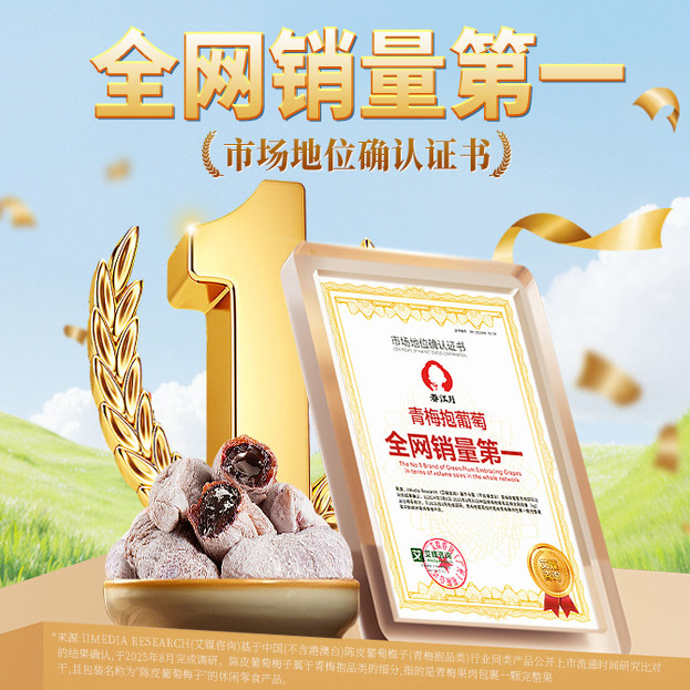 春江月青梅抱葡萄100g三重口感陈皮葡萄梅子零食爆浆梅夹心葡萄干,淘宝优惠券,粉丝福利购,淘宝优惠卷