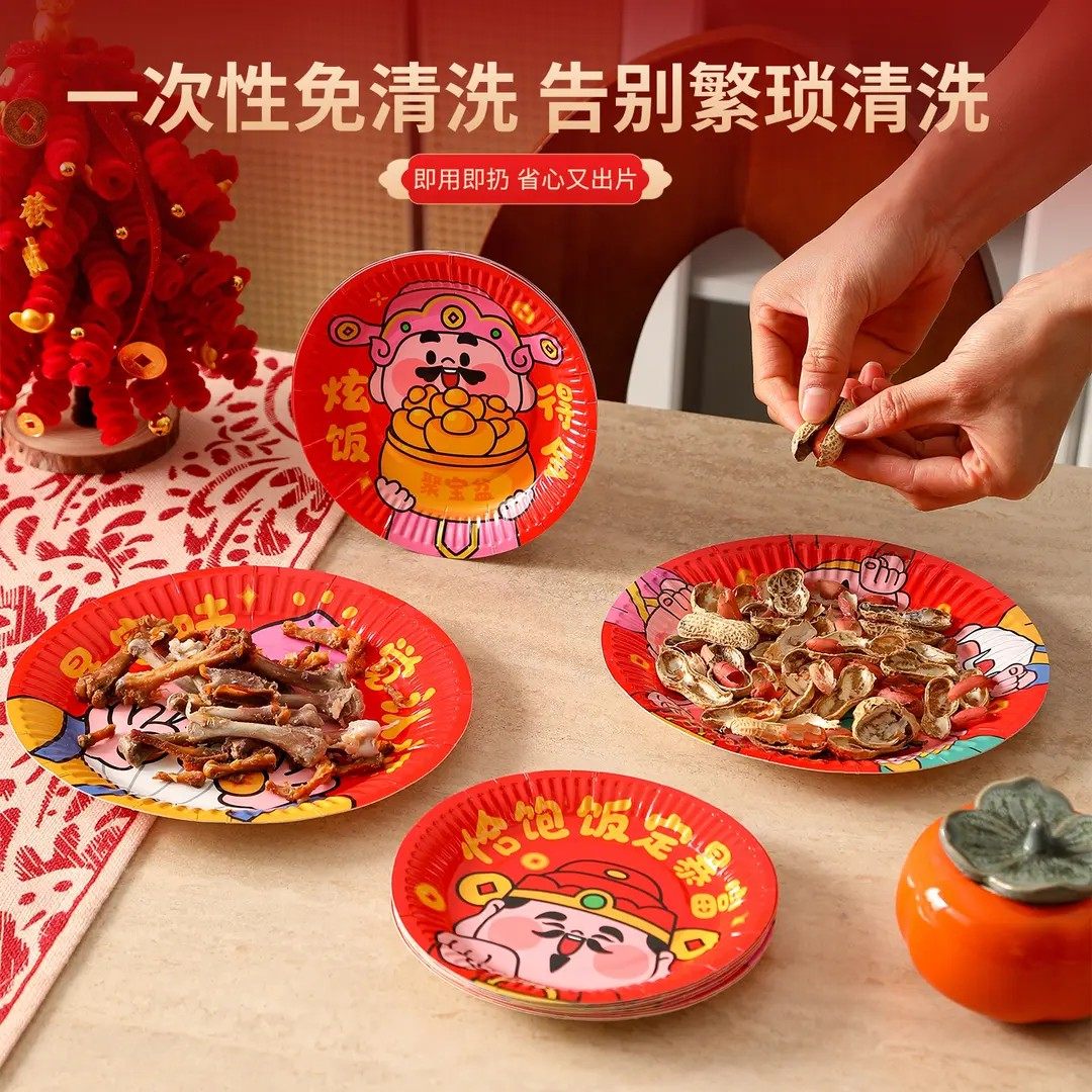 【财神爷】2026年新款新年吐骨碟家用客厅一次性加厚盘喜庆纸盘,淘宝优惠券,粉丝福利购,淘宝优惠卷