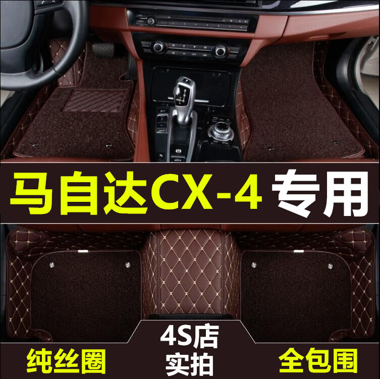 2016款马自达cx-4脚垫丝圈汽车脚垫全包围改装专用马自达CX4脚垫-图0