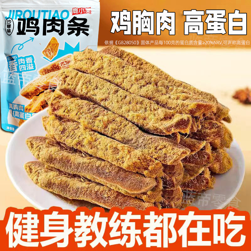 鹿小芙鸡肉条高蛋白手撕鸡胸肉干大包装多口味健身达人食品饱腹,淘宝优惠券,粉丝福利购,淘宝优惠卷